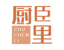 厨臣里 第43类餐饮酒店商标图样