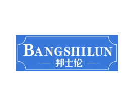 邦士伦 第43类餐饮酒店商标图样