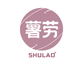 薯劳 第43类餐饮酒店商标图样
