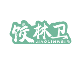饺林卫 第43类餐饮酒店商标图样