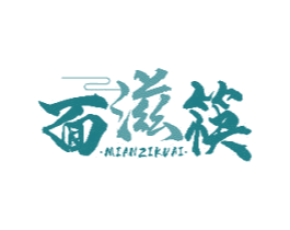 面滋筷 第43类餐饮酒店商标图样