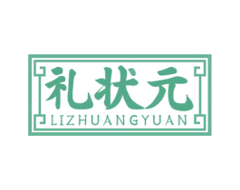 礼状元 第5类医药商标图样