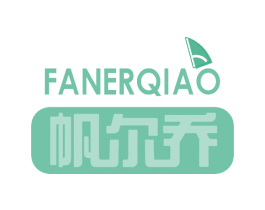 帆尔乔 第10类医疗器械商标图样
