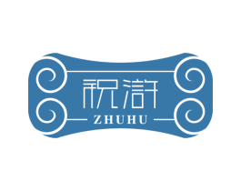 祝浒 第33类酒商标图样