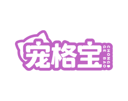 宠格宝 第31类水果花木商标图样