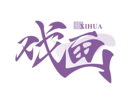 戏画 第44类医疗园艺商标图样