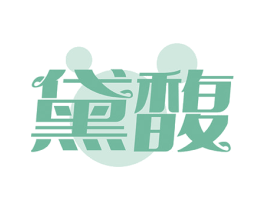 黛馥 第44类医疗园艺商标图样