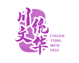 川统文华 第43类餐饮酒店商标图样
