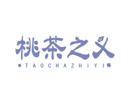 桃茶之义 第43类餐饮酒店商标图样