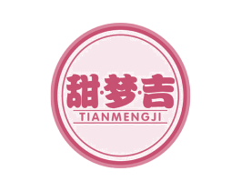 甜·梦·吉 第43类餐饮酒店商标图样
