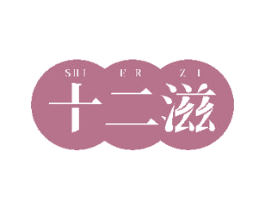 十二滋 第43类餐饮酒店商标图样