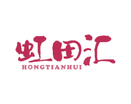 虹田汇 第43类餐饮酒店商标图样