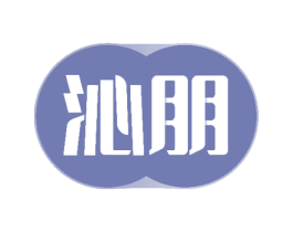 沁朋 第43类餐饮酒店商标图样