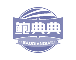 鲍典典 第43类餐饮酒店商标图样