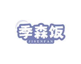 季森饭 第43类餐饮酒店商标图样