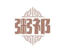 粥祁 第43类餐饮酒店商标图样