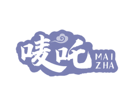 唛吒 第43类餐饮酒店商标图样
