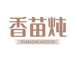 香苗炖 第43类餐饮酒店商标图样