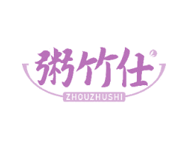粥竹仕 第43类餐饮酒店商标图样