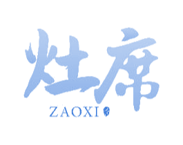 灶席 第43类餐饮酒店商标图样