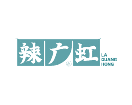 辣广虹 第43类餐饮酒店商标图样