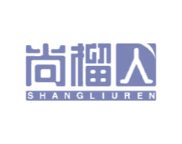 尚榴人 第43类餐饮酒店商标图样