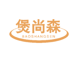 煲尚森 第43类餐饮酒店商标图样
