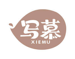 写慕 第41类教育娱乐商标图样