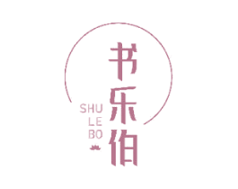 书乐伯 第43类餐饮酒店商标图样