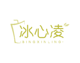 冰心凌 第43类餐饮酒店商标图样