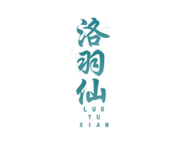 洛羽仙 第43类餐饮酒店商标图样