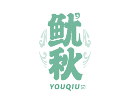 鱿秋 第43类餐饮酒店商标图样