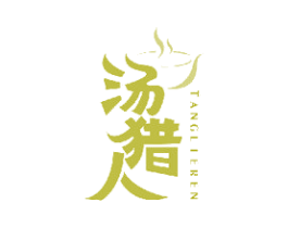 汤猎人 第43类餐饮酒店商标图样