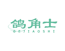 鸽角士 第43类餐饮酒店商标图样