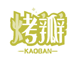 烤瓣 第43类餐饮酒店商标图样