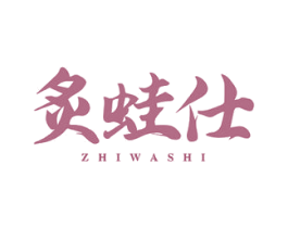 炙蛙仕 第43类餐饮酒店商标图样