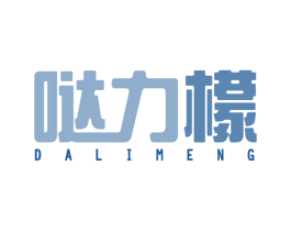哒力檬 第43类餐饮酒店商标图样
