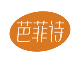 芭菲诗 第43类餐饮酒店商标图样
