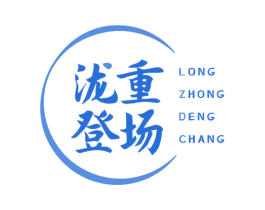 泷重登场 第43类餐饮酒店商标图样