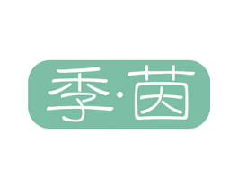季茵 第43类餐饮酒店商标图样
