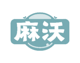 麻沃 第43类餐饮酒店商标图样