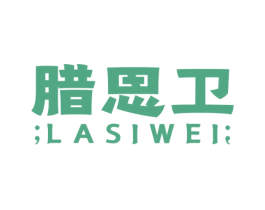 腊思卫 第43类餐饮酒店商标图样