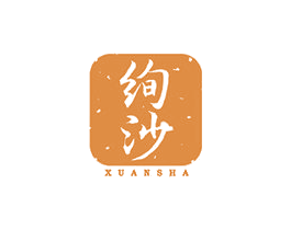 绚沙 第43类餐饮酒店商标图样