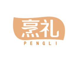 烹礼 第43类餐饮酒店商标图样