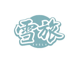 雪旅 第43类餐饮酒店商标图样