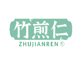 竹煎仁 第43类餐饮酒店商标图样