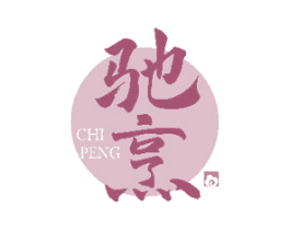 驰烹 第43类餐饮酒店商标图样