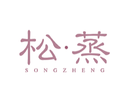 松蒸 第43类餐饮酒店商标图样