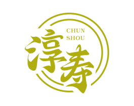 淳寿 第43类餐饮酒店商标图样