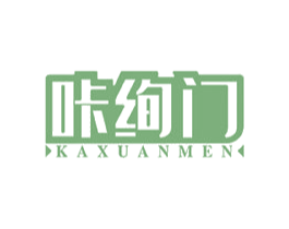咔绚门 第43类餐饮酒店商标图样